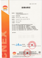 防爆封口机