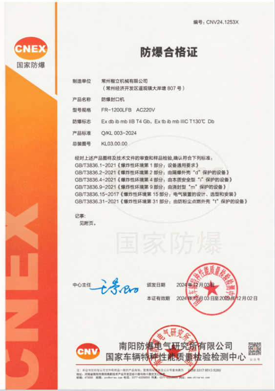 防爆封口机