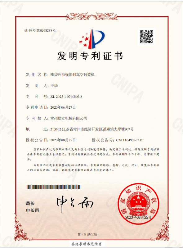 专利展示